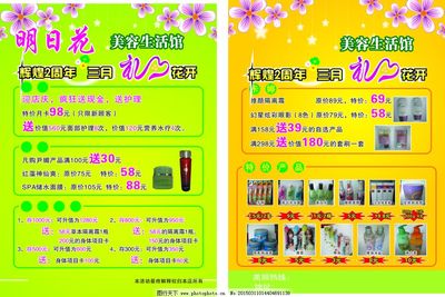 煥新美肌，禮遇周年 | XX美容生活館周年店慶盛典